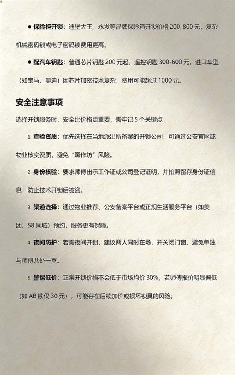 上门开锁：城市守护者